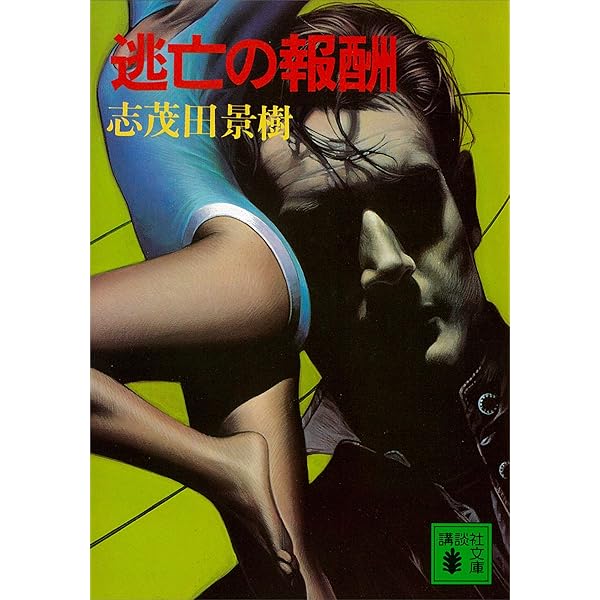 Amazon.co.jp: 汚れた偶像 電子書籍: 志茂田 景樹: Kindleストア